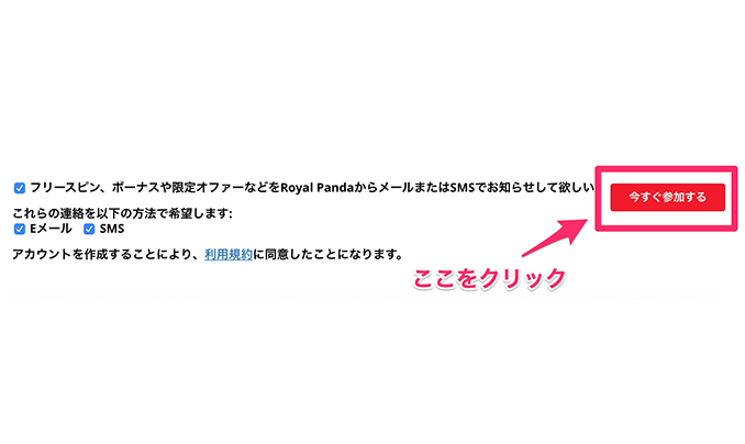 オンラインカジノ登録時に、利用規約に同意する必要があります